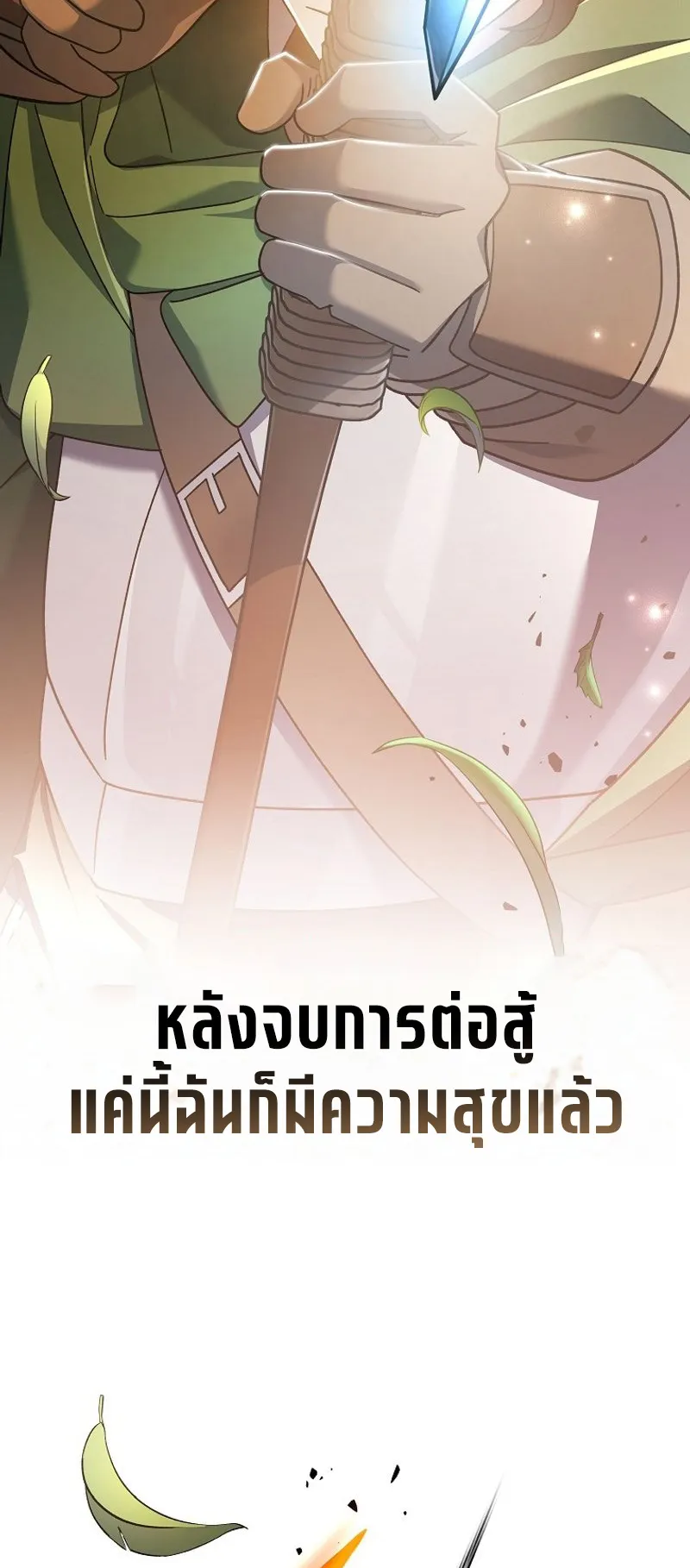 Genius Archer’s Streaming ตอนที่ 5 หน้า 82