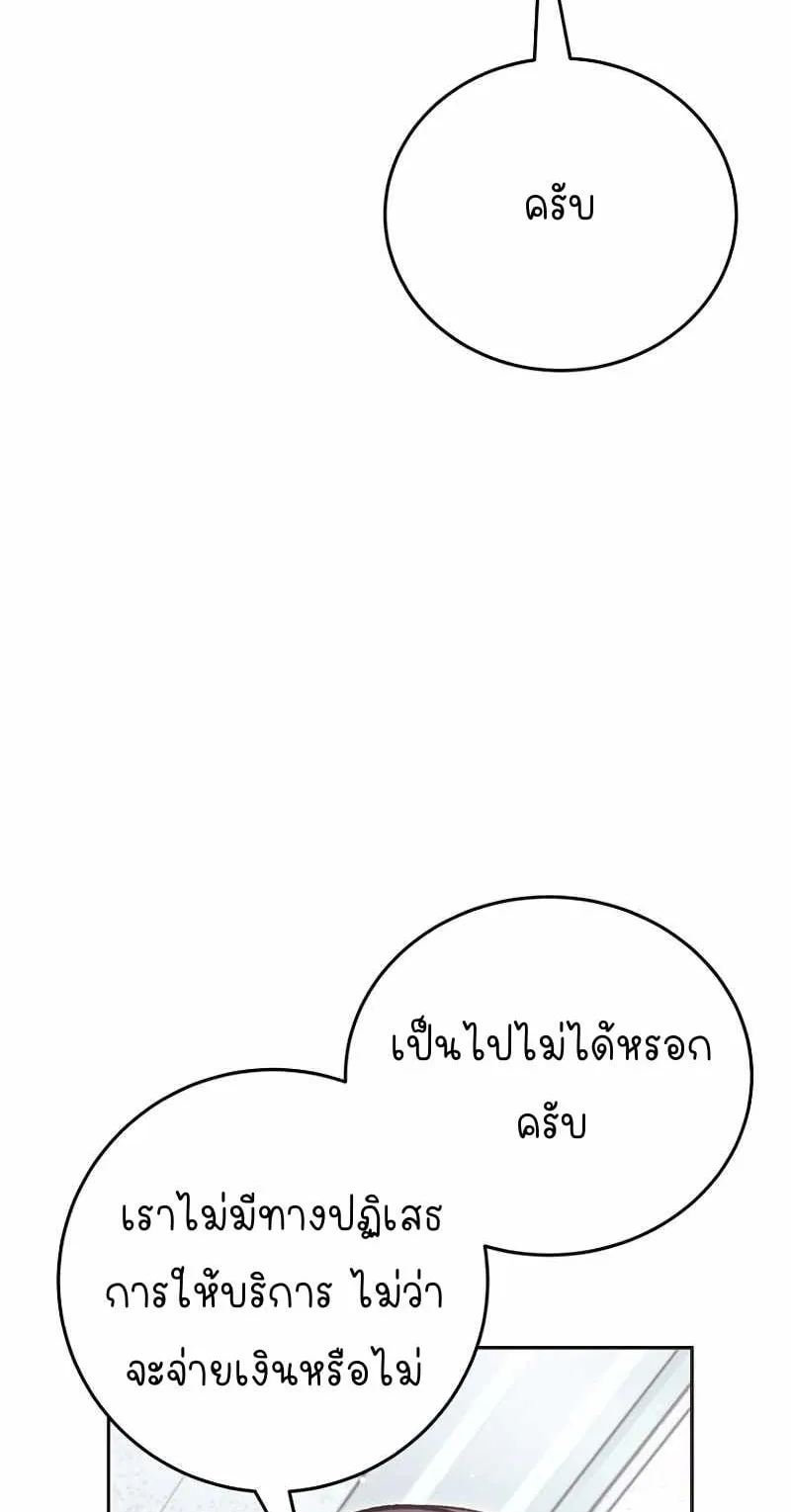 I Became a Civil Servant in a Magical World ตอนที่ 2 หน้า 65