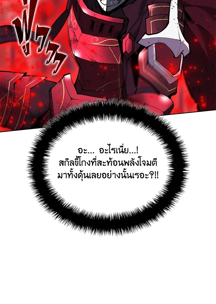 Overgeared ตอนที่ 236 หน้า 96
