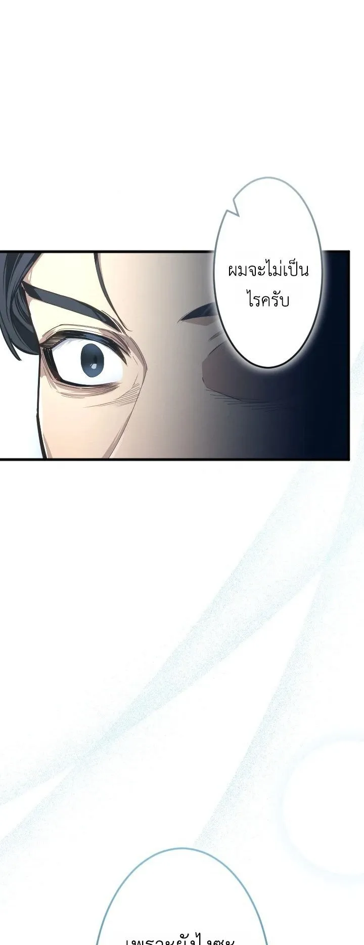 The Magic Theory of the Regressed Sword Saint ตอนที่ 8 หน้า 8
