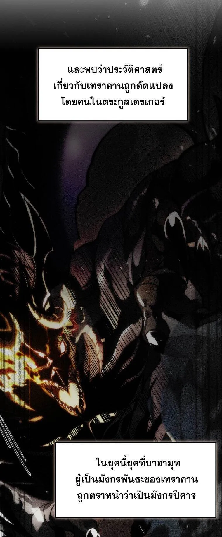 A Dragonslayer’s Peerless Regression ตอนที่ 47 หน้า 92