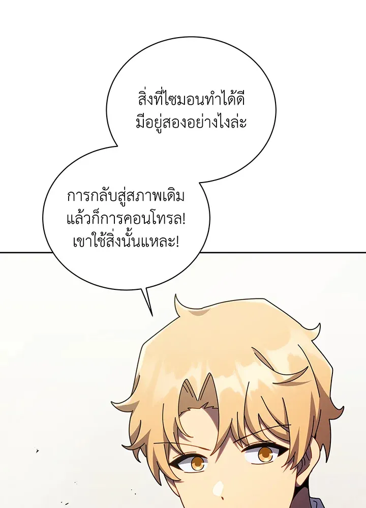 Necromancer Academy’s Genius Summoner Chapter 111 หน้า 12