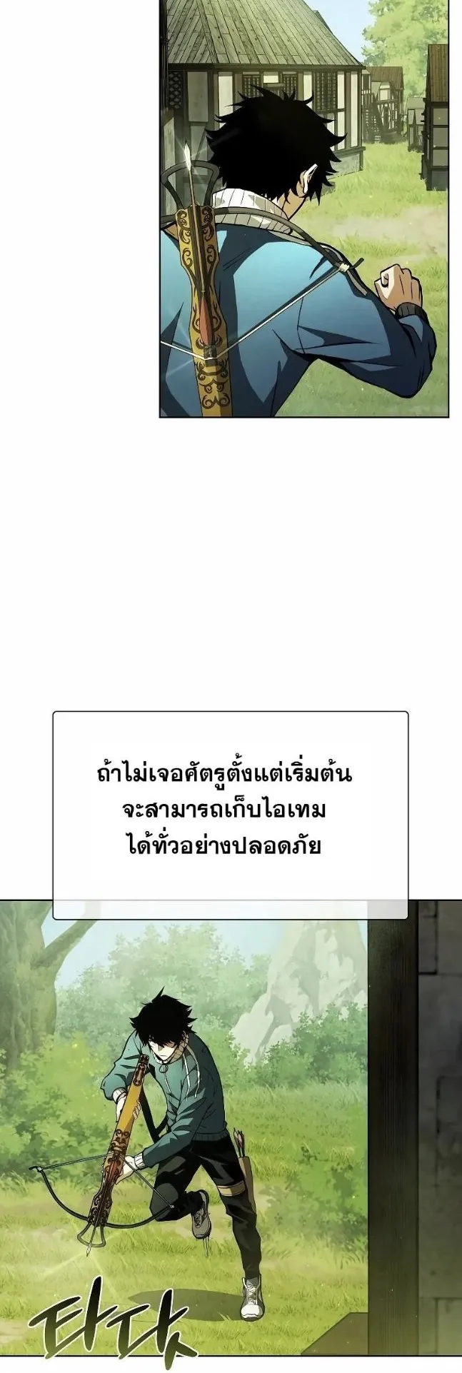 World’s Strongest Survivor ตอนที่ 2 หน้า 67