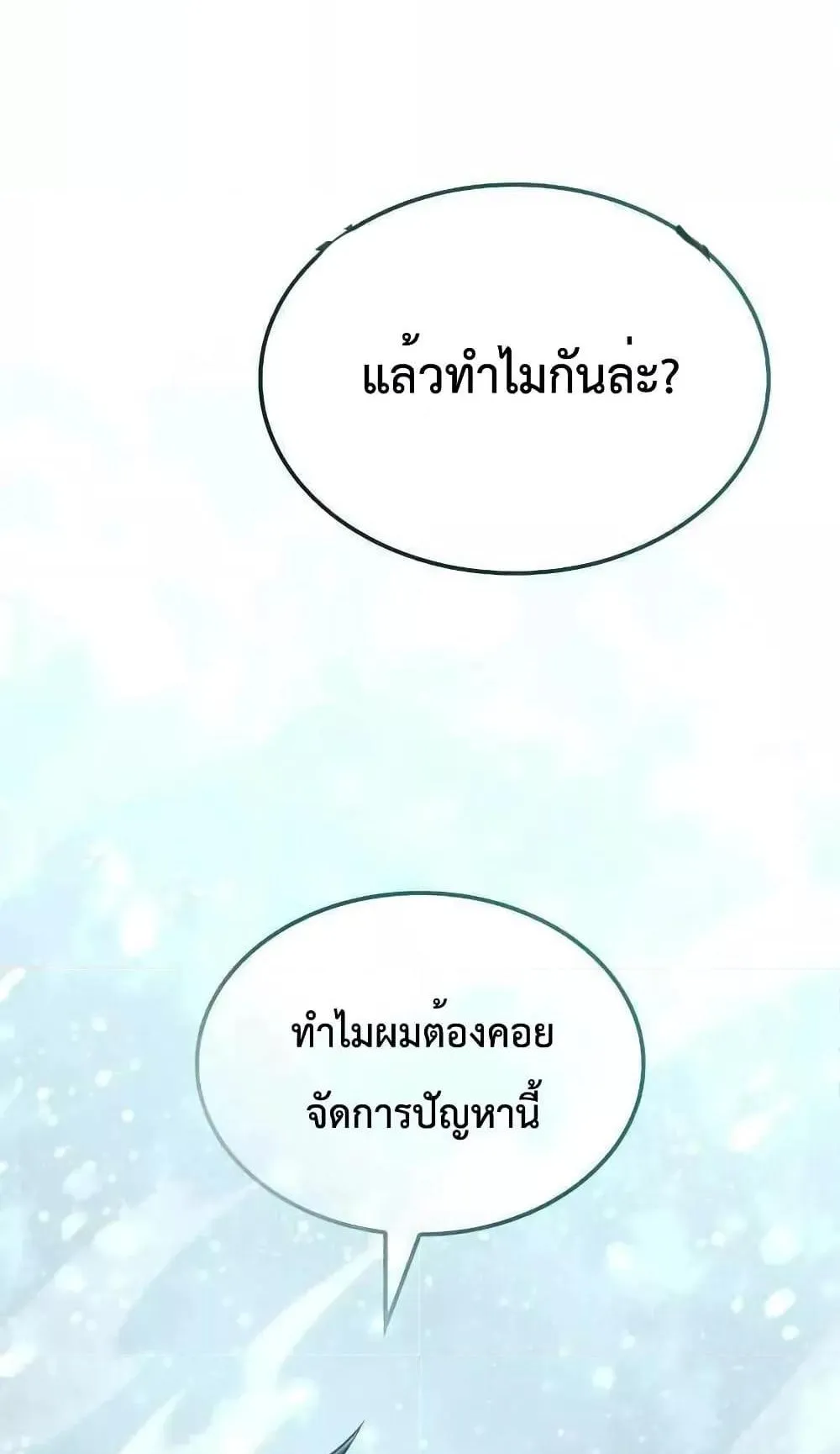 Insanely-Talented Player ตอนที่ 28 หน้า 55