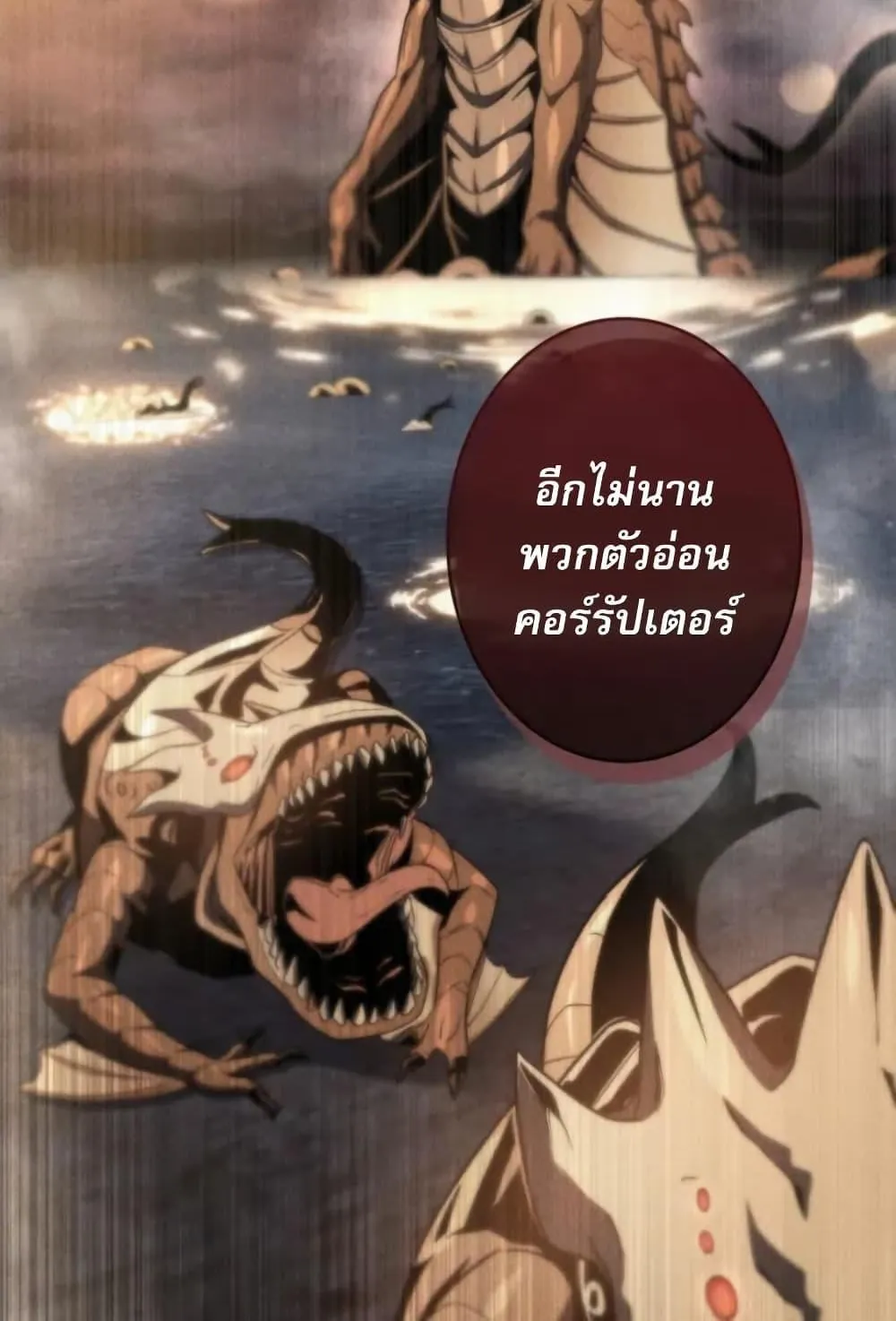 100 Million Years Later The Ultimate Weapon Return ตอนที่ 2 หน้า 99