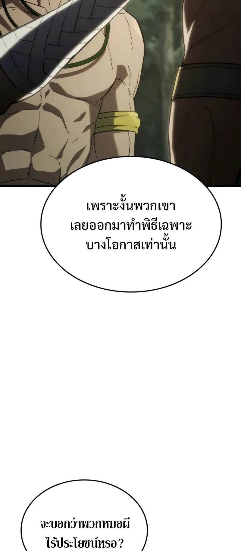 Revenge of the Iron-Blooded Sword Hound ตอนที่ 34 หน้า 11