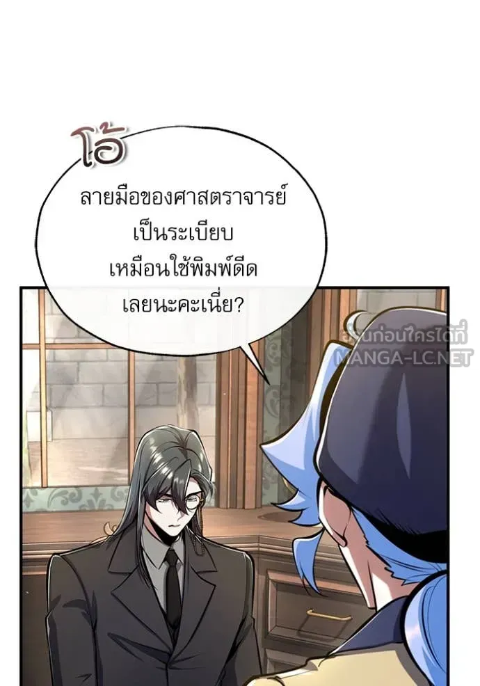 The Academy’s Undercover Professor ตอนที่ 87 หน้า 41