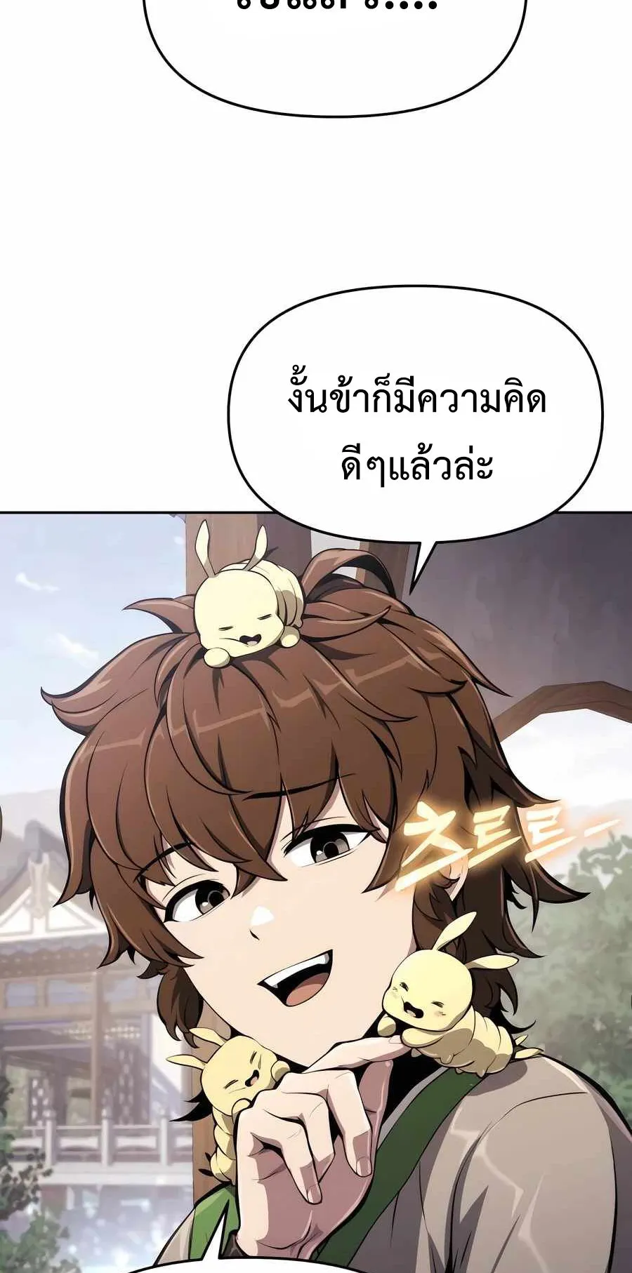 The Poison Master of Sacheon Tang Clan ตอนที่ 9 หน้า 99