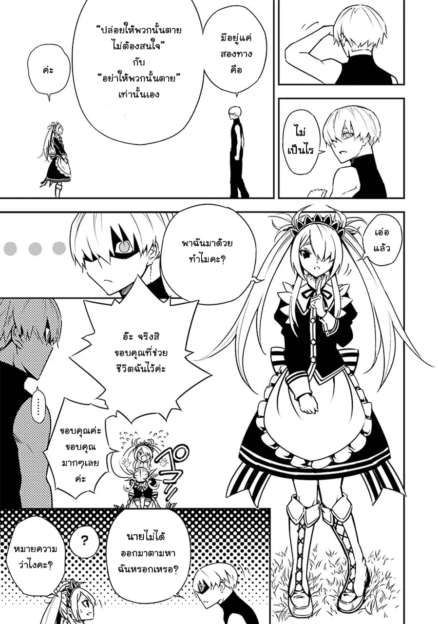 Ragna Crimson ตอนที่ 2 หน้า 68