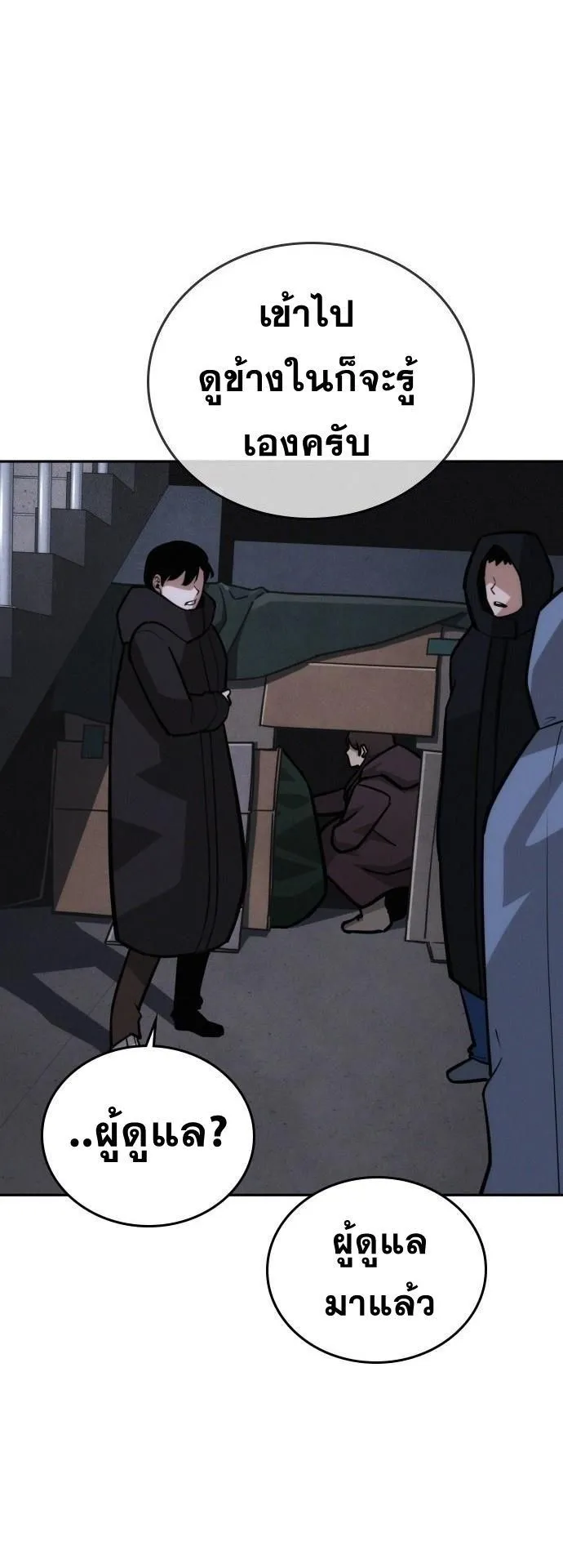The Regressor Only Protects Me ตอนที่ 26 หน้า 74