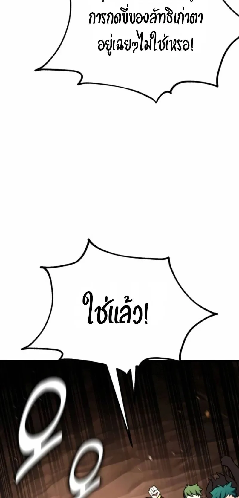 I Killed an Academy Player ตอนที่ 105 หน้า 72