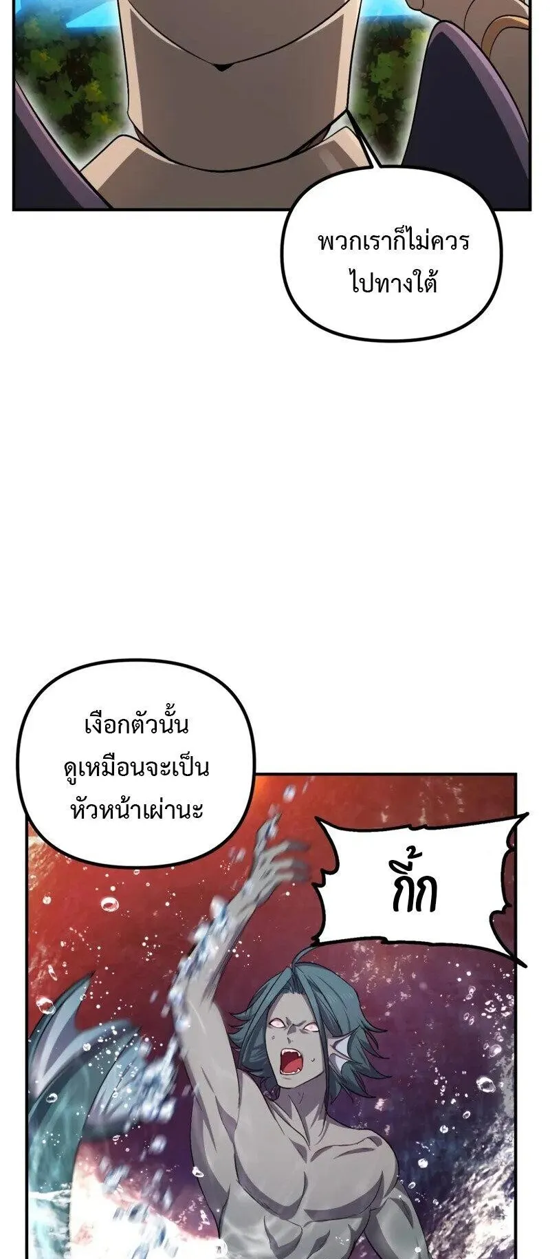 SSS-Class Suicide Hunter ตอนที่ 147 หน้า 24