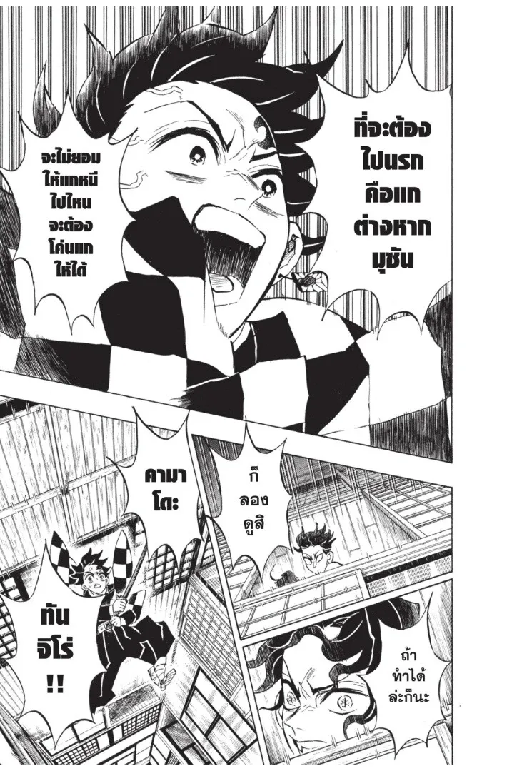 Kimetsu no yaiba ตอนที่ 134 หน้า 123