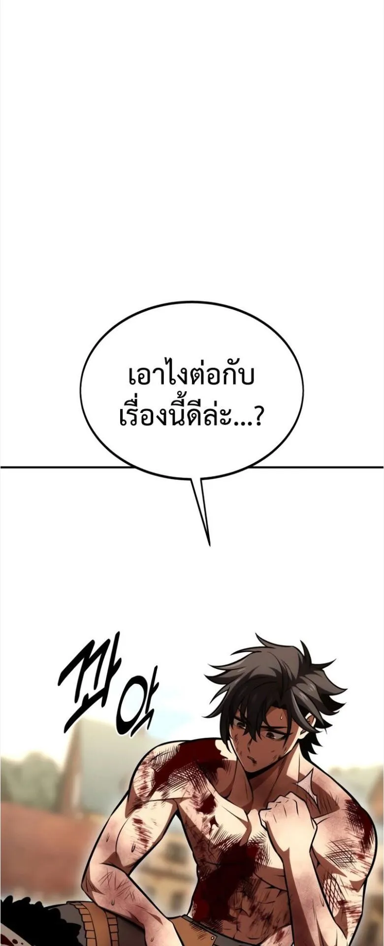 I Killed an Academy Player ตอนที่ 32 หน้า 104