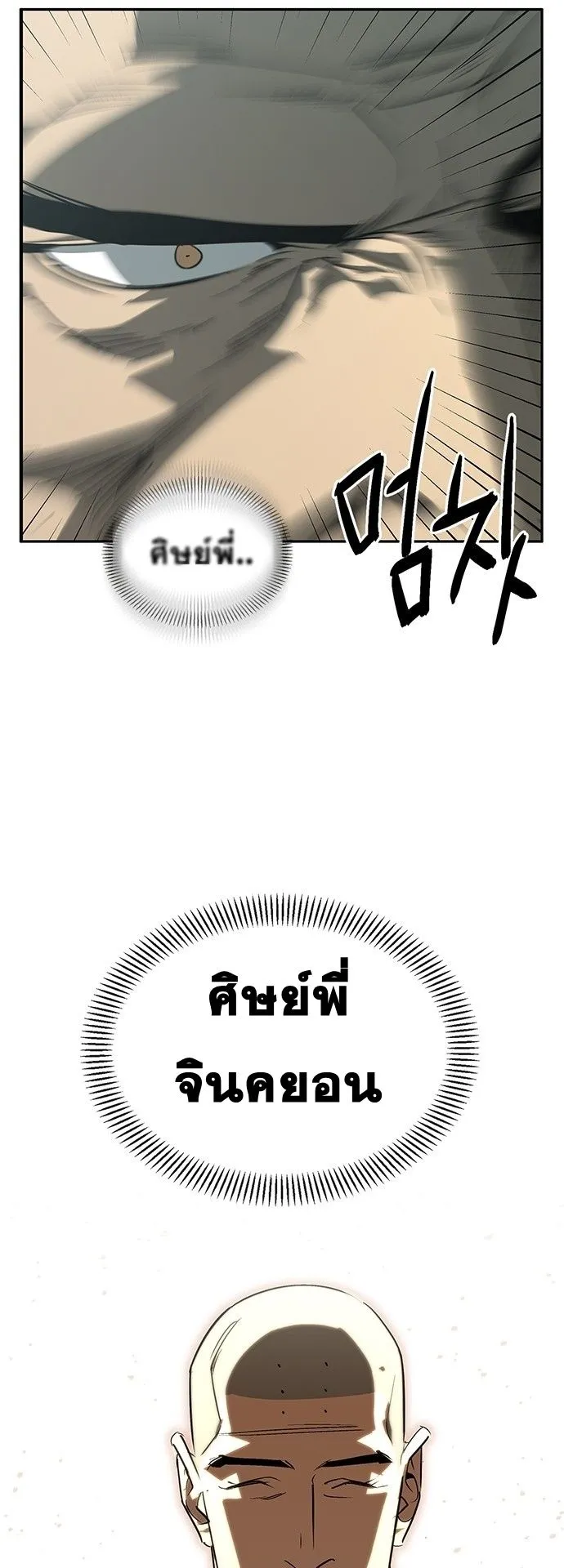 Wild West Murim ตอนที่ 44 หน้า 15