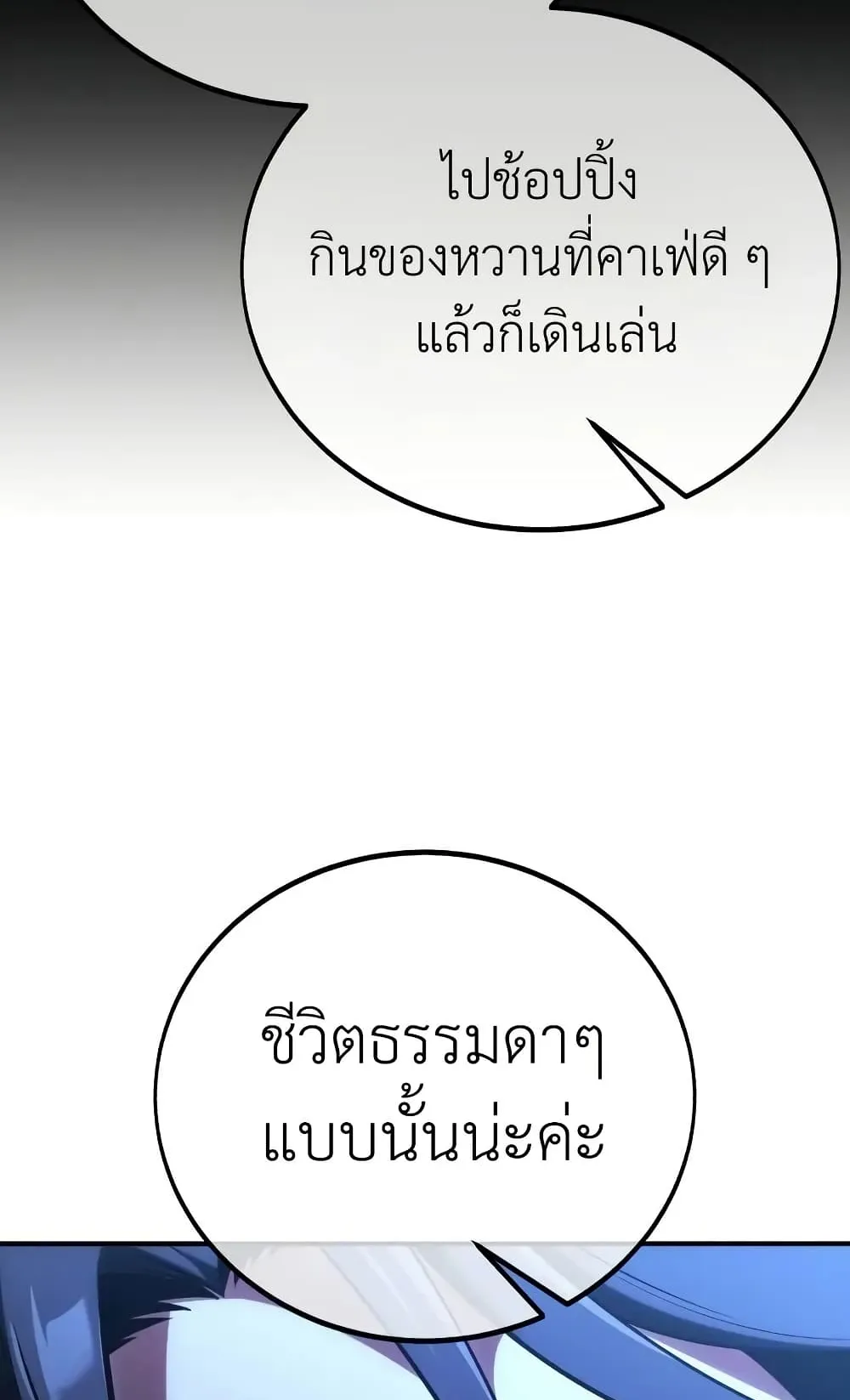 I Killed an Academy Player ตอนที่ 68 หน้า 142