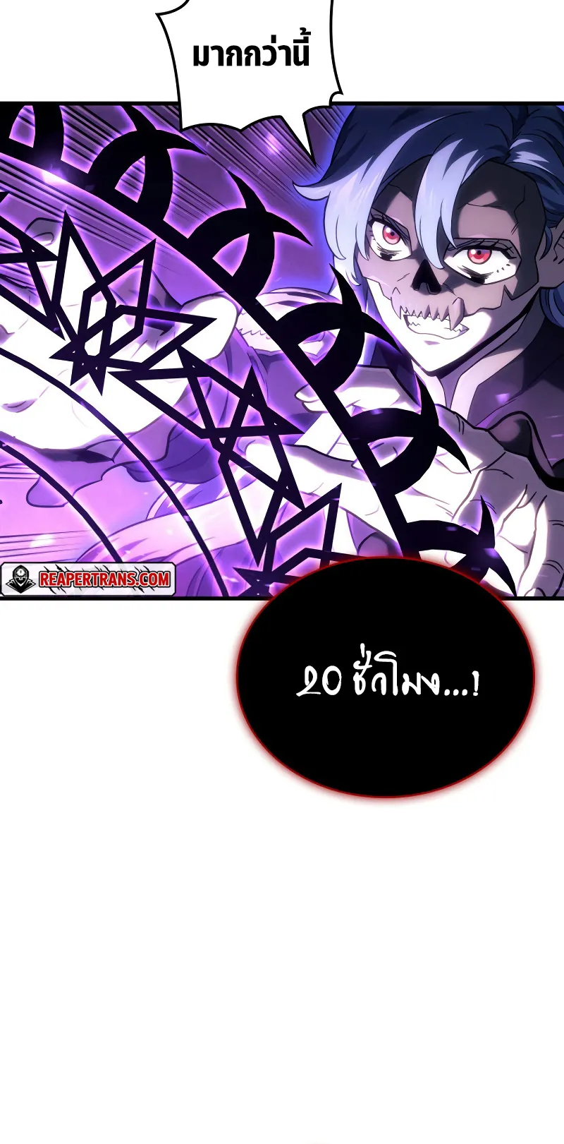 Revenge of the Iron-Blooded Sword Hound ตอนที่ 103 หน้า 56