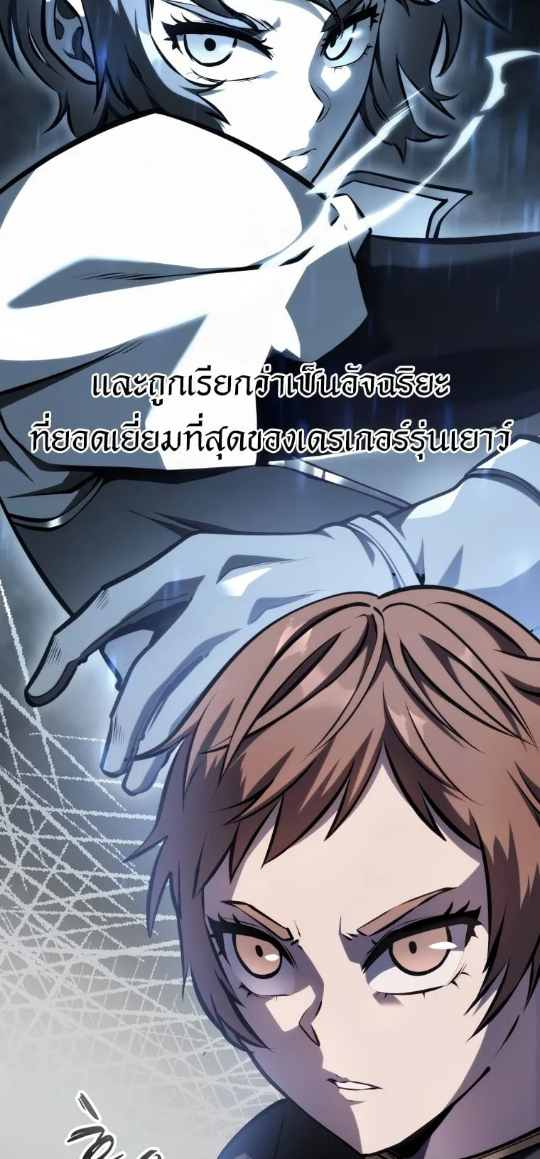 A Dragonslayer’s Peerless Regression ตอนที่ 5 หน้า 22
