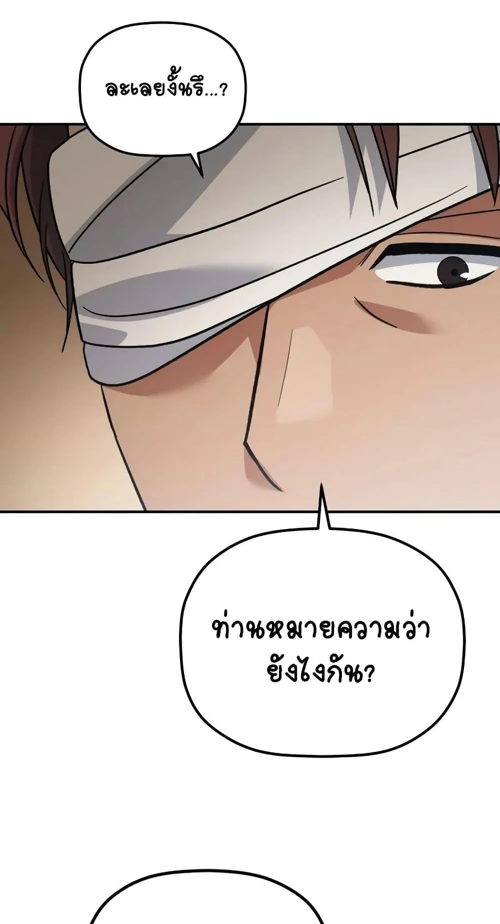 The Youngest Son of the Eunhae Sangdan ตอนที่ 13 หน้า 91