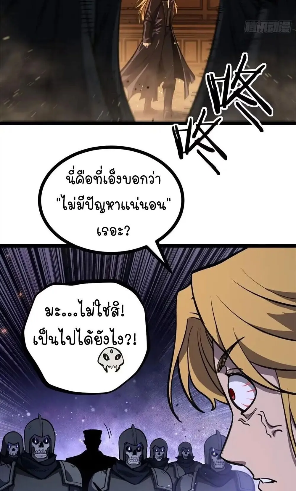Gatekeeper of the Boundless Worlds ตอนที่ 163 หน้า 20