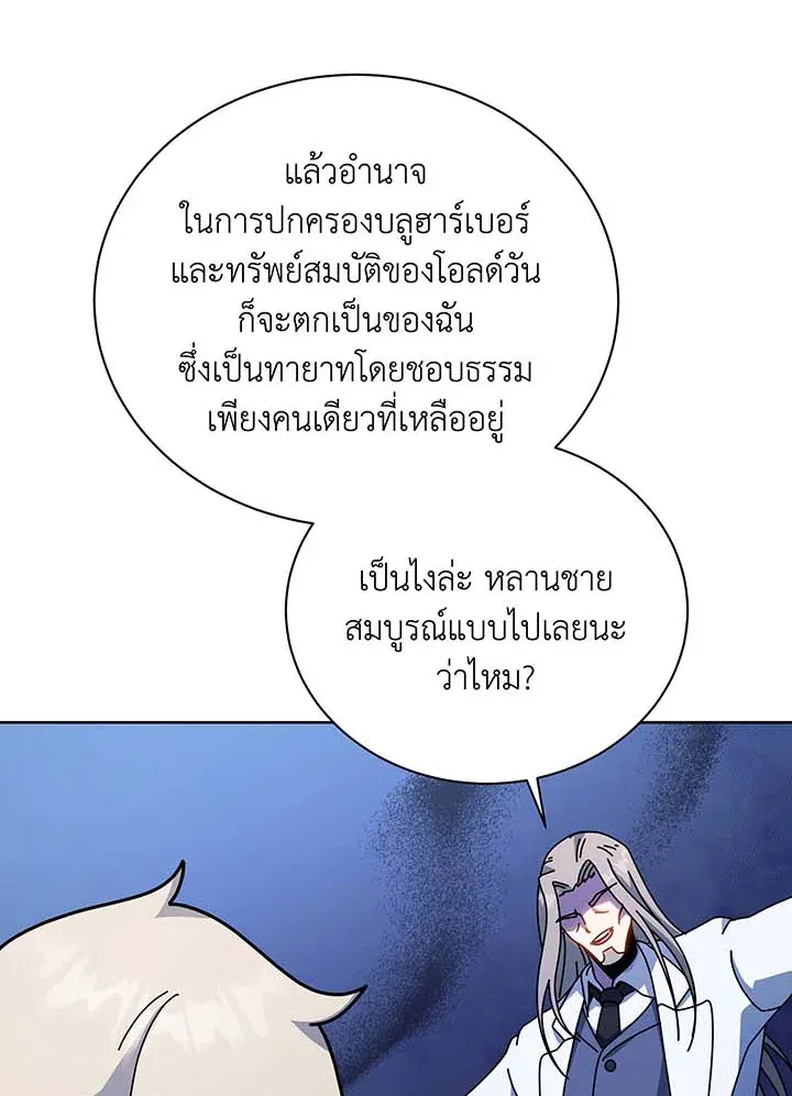 Necromancer Academy’s Genius Summoner Chapter 95 หน้า 79