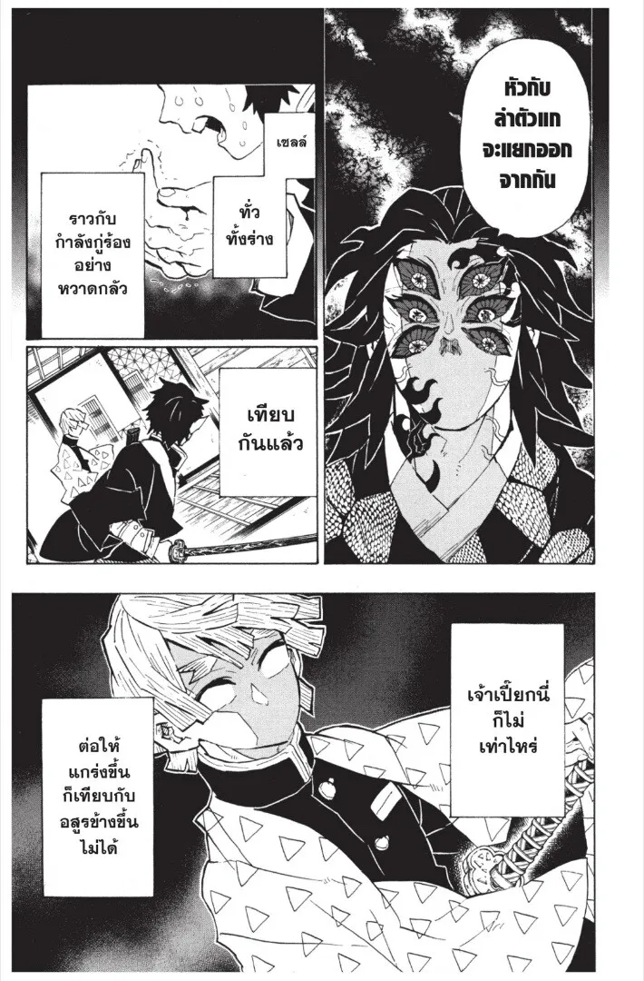 Kimetsu no yaiba ตอนที่ 143 หน้า 49