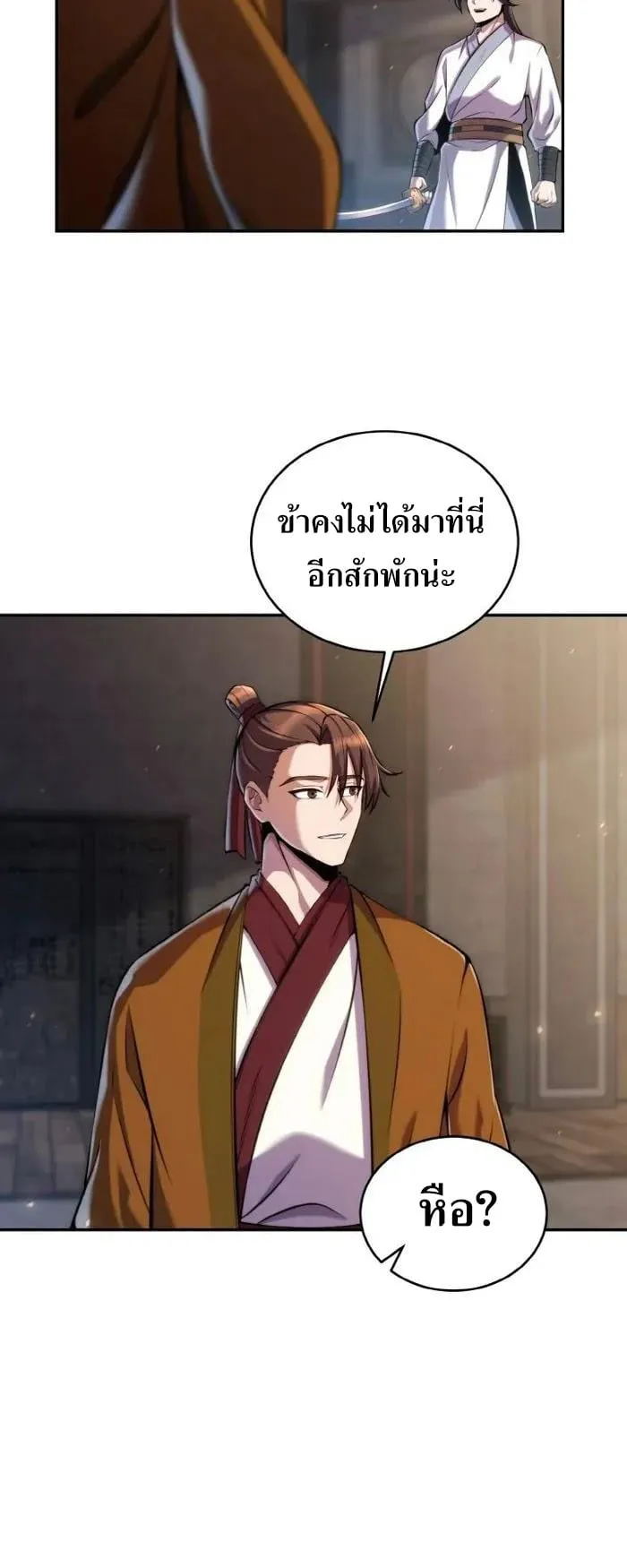 I Become the Youngest Disciple of the Martial Arts Leader ตอนที่ 21 หน้า 54