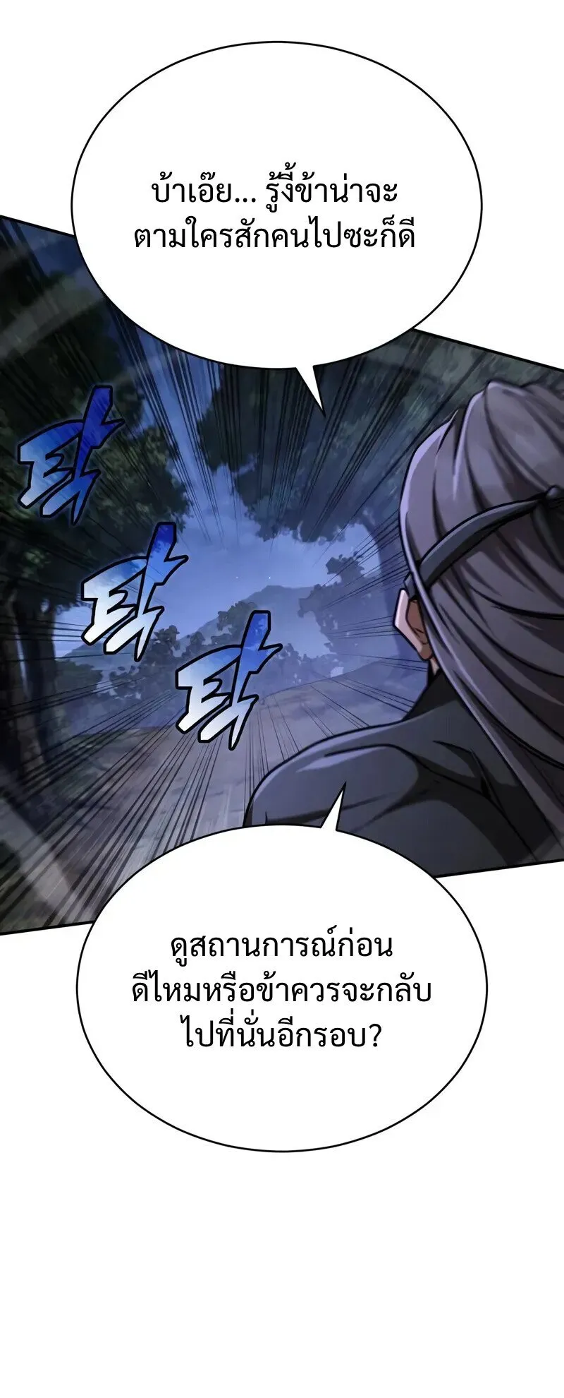Reincarnation of the Fist King ตอนที่ 43 หน้า 86