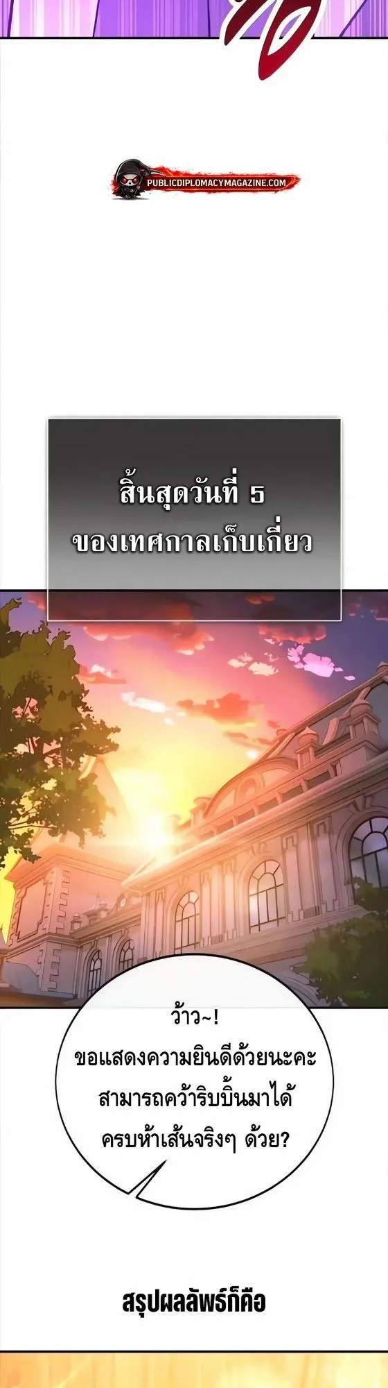 I Killed an Academy Player ตอนที่ 117 หน้า 79