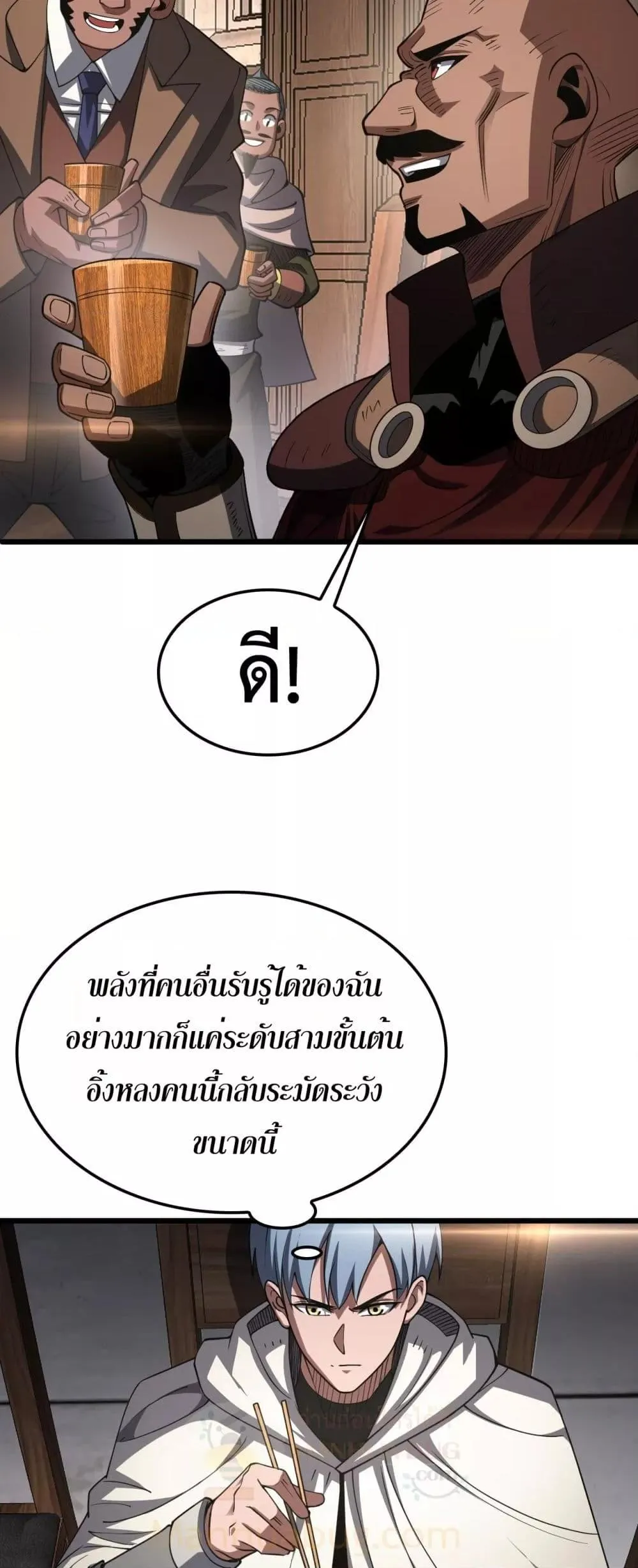 Doomsday Sword God ตอนที่ 72 หน้า 27