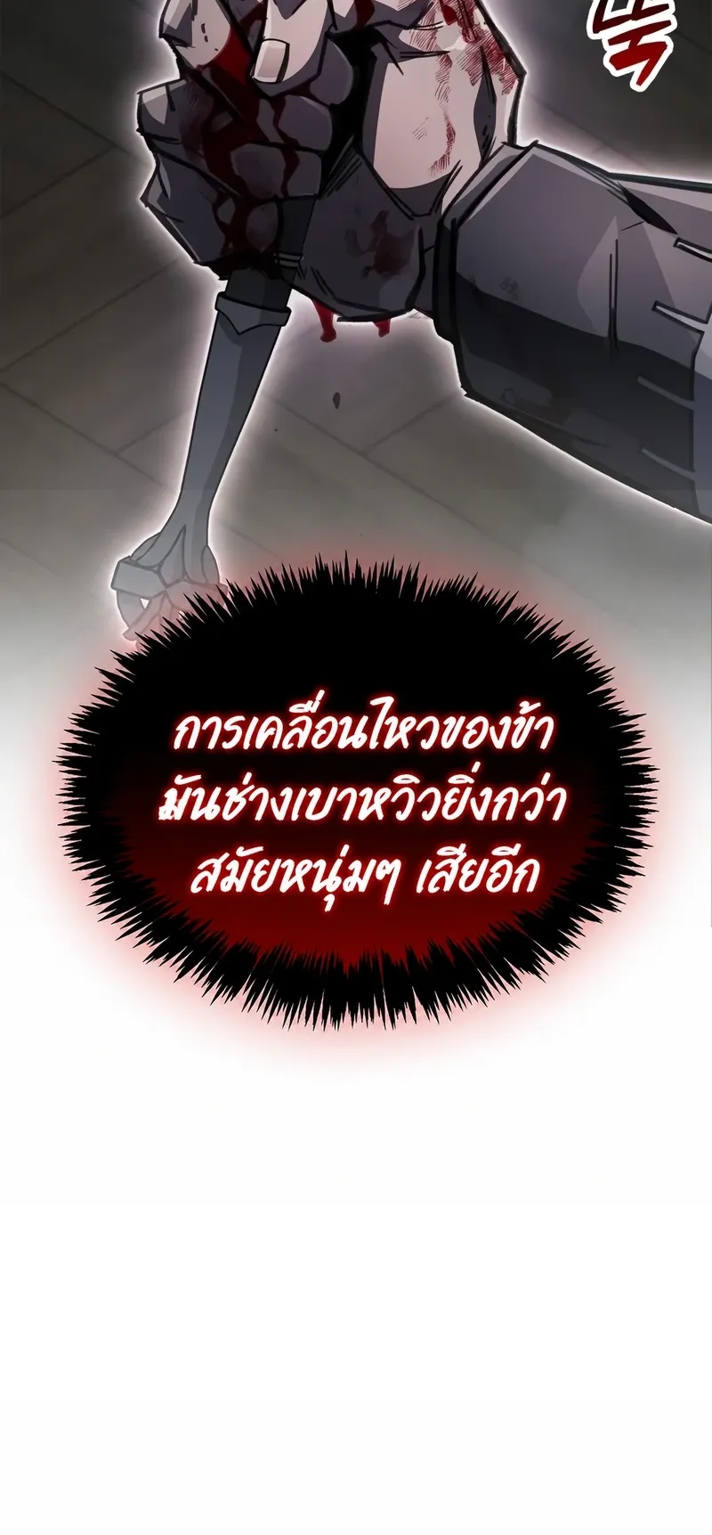 The Player Hides His Past ตอนที่ 100 หน้า 97