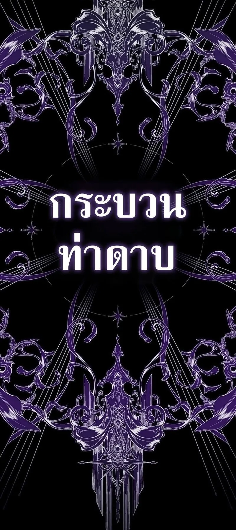 I Was Reincarnated as the Third Son of a Duke ตอนที่ 15 หน้า 45