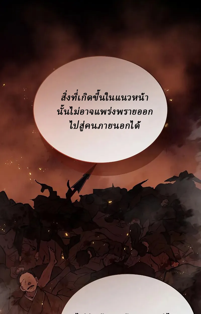 Reborn on the Demonic Cult Battlefield ตอนที่ 9 หน้า 16