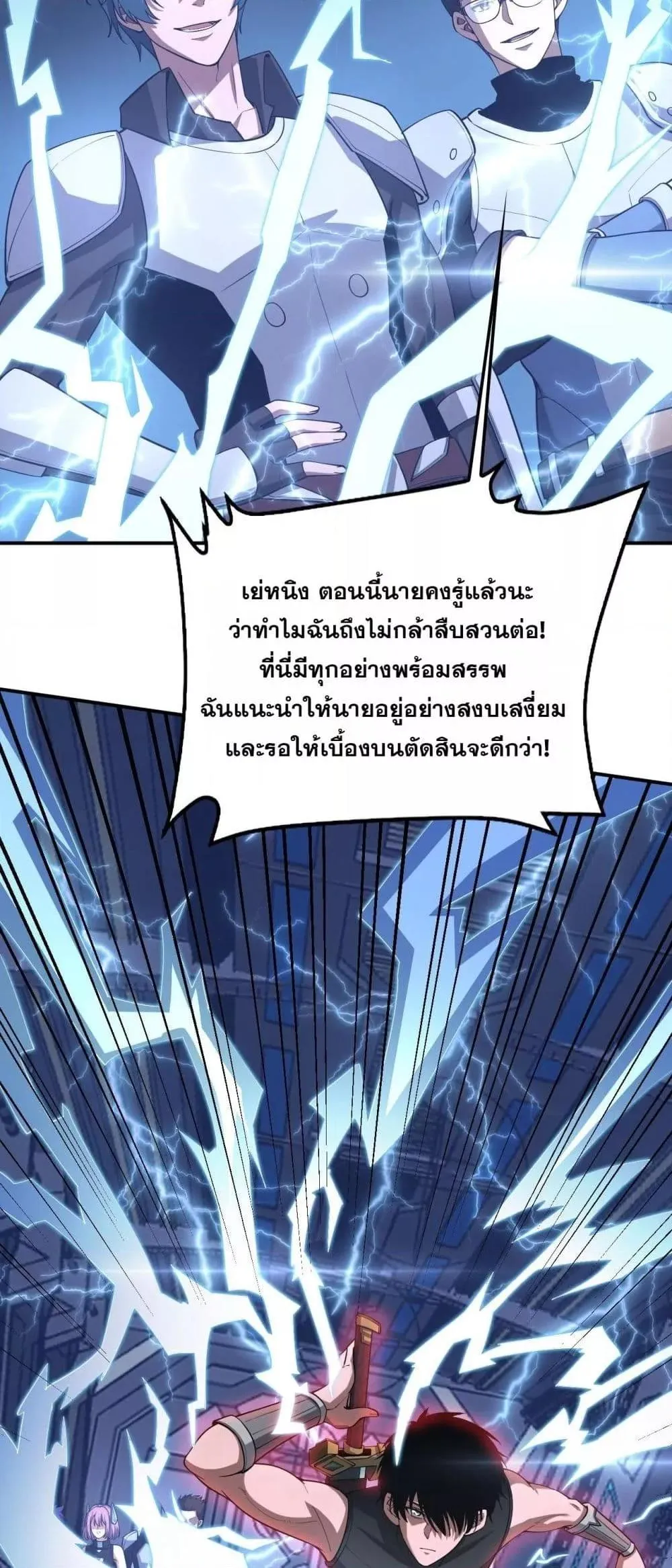 Doomsday Sword God ตอนที่ 59 หน้า 9