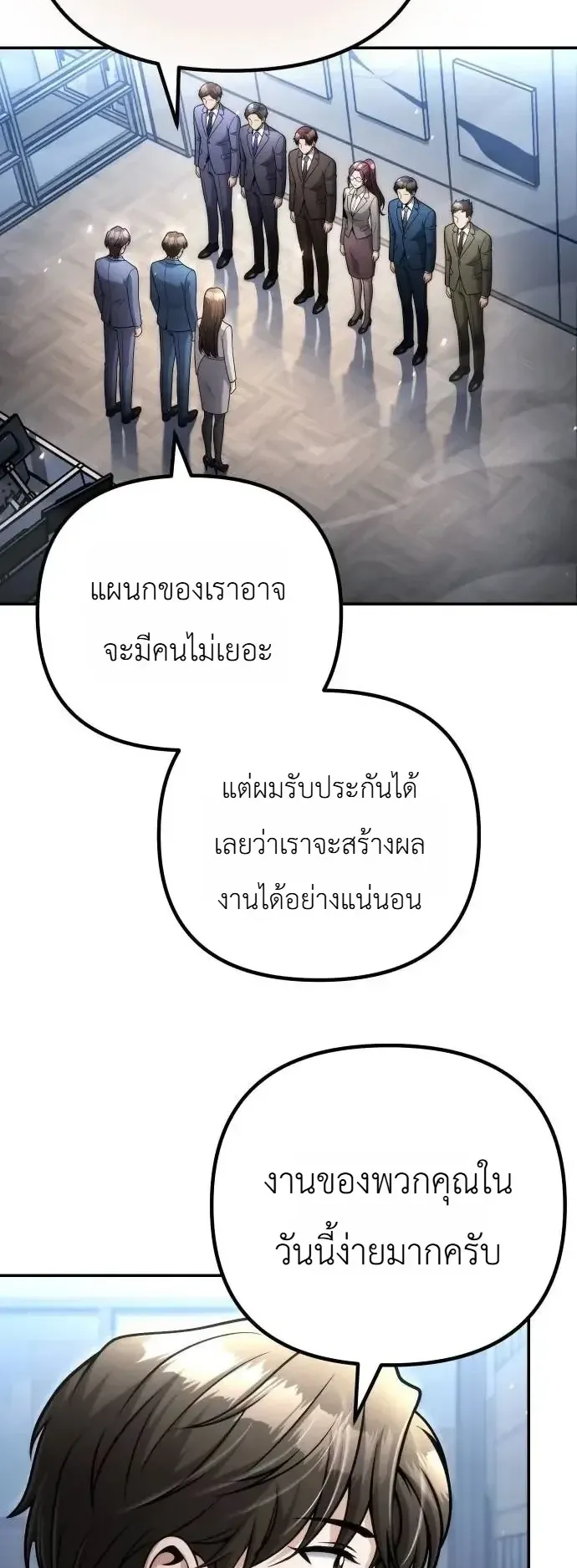 The Money Keeps Piling Up Even If I Spend It ตอนที่ 18 หน้า 50