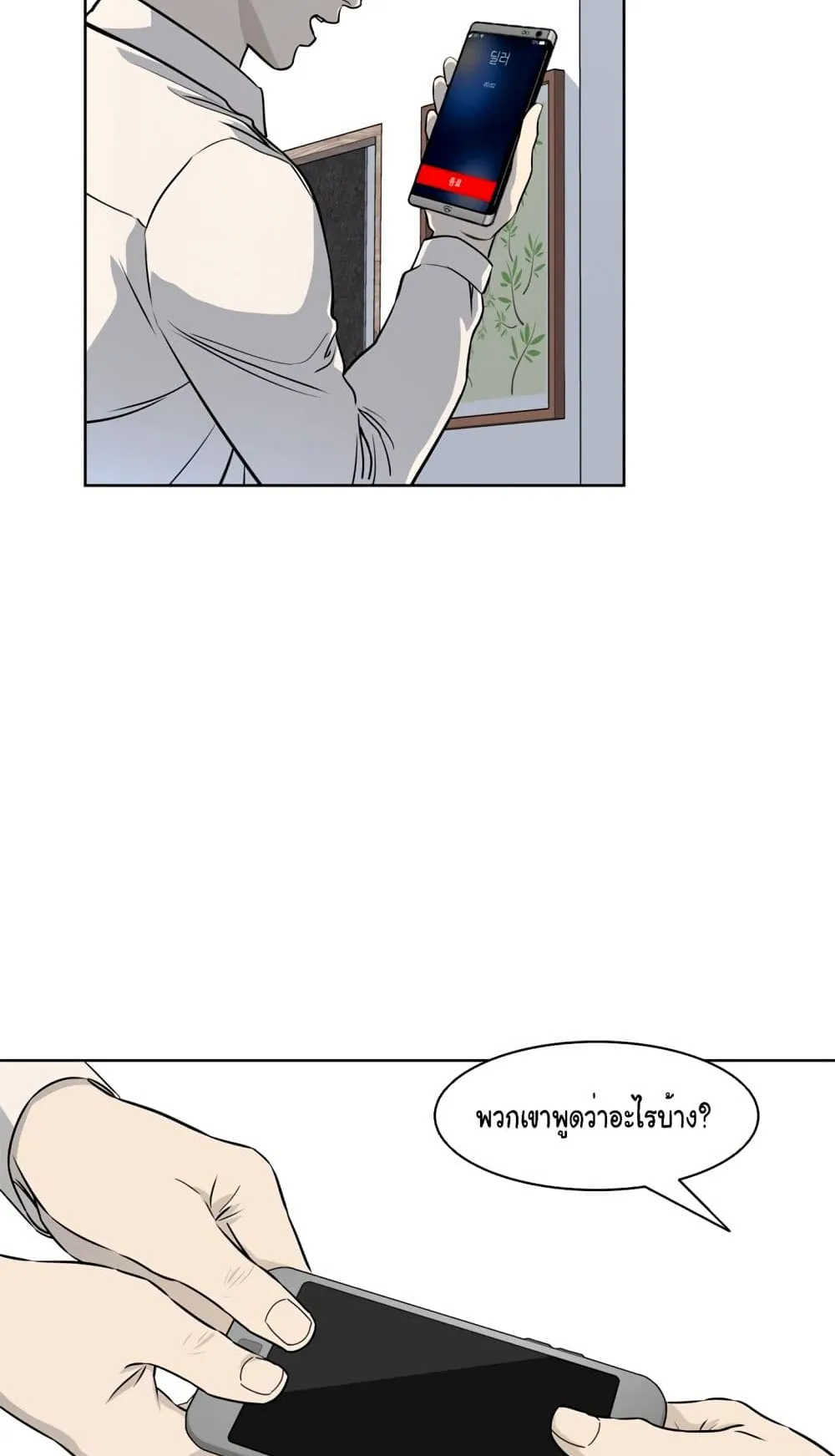 God of Blackfield ตอนที่ 6 หน้า 66