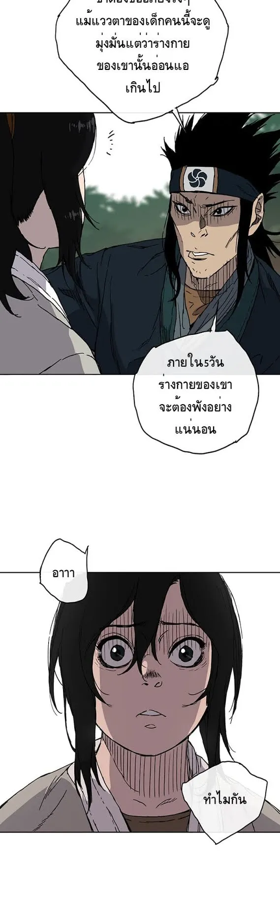 The Undefeatable Swordsman ตอนที่ 1 หน้า 49