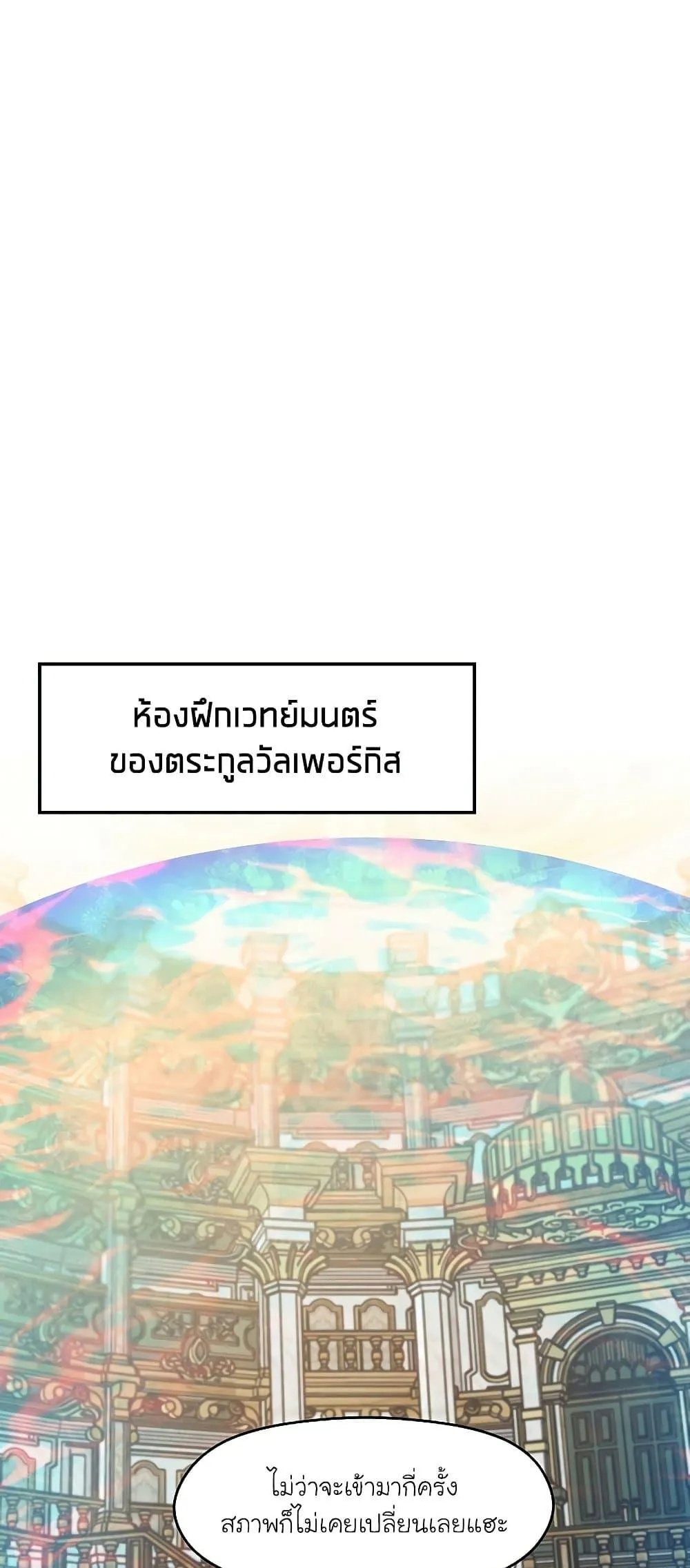 Archmage Transcending Through Regression ตอนที่ 11 หน้า 55