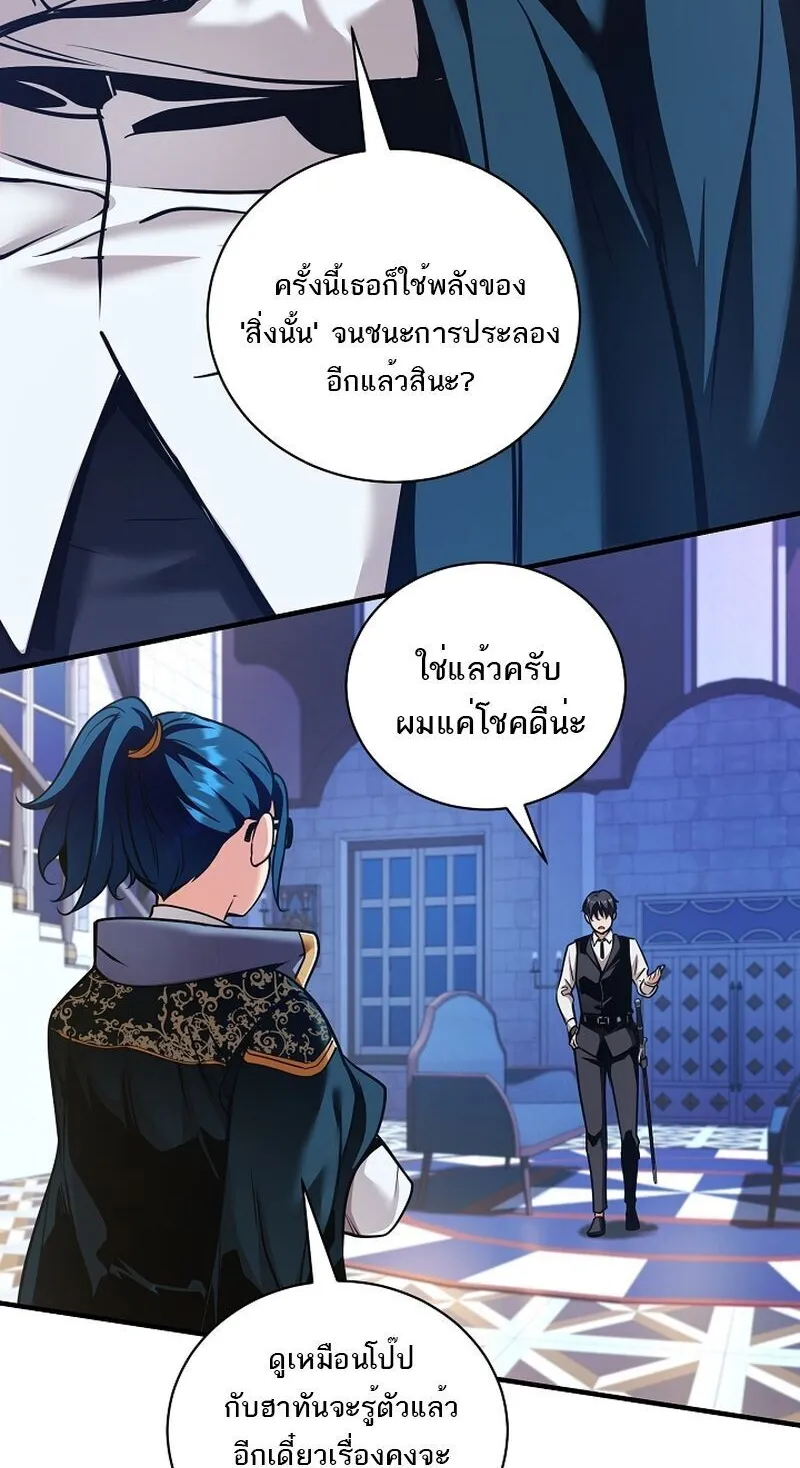 Fated to Be Loved by Villains ตอนที่ 45 หน้า 10