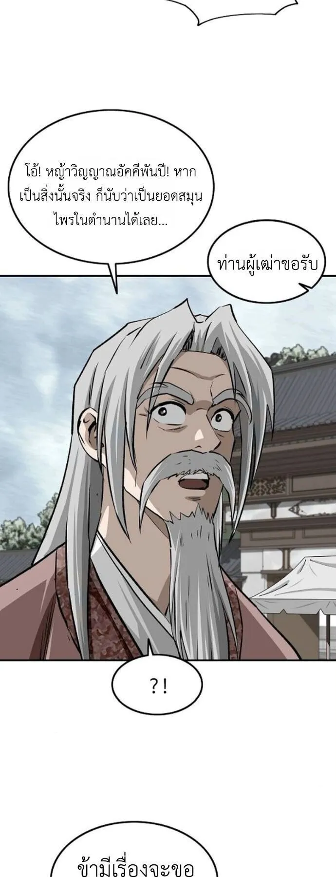 The Supreme Demonic Sword ตอนที่ 22 หน้า 39
