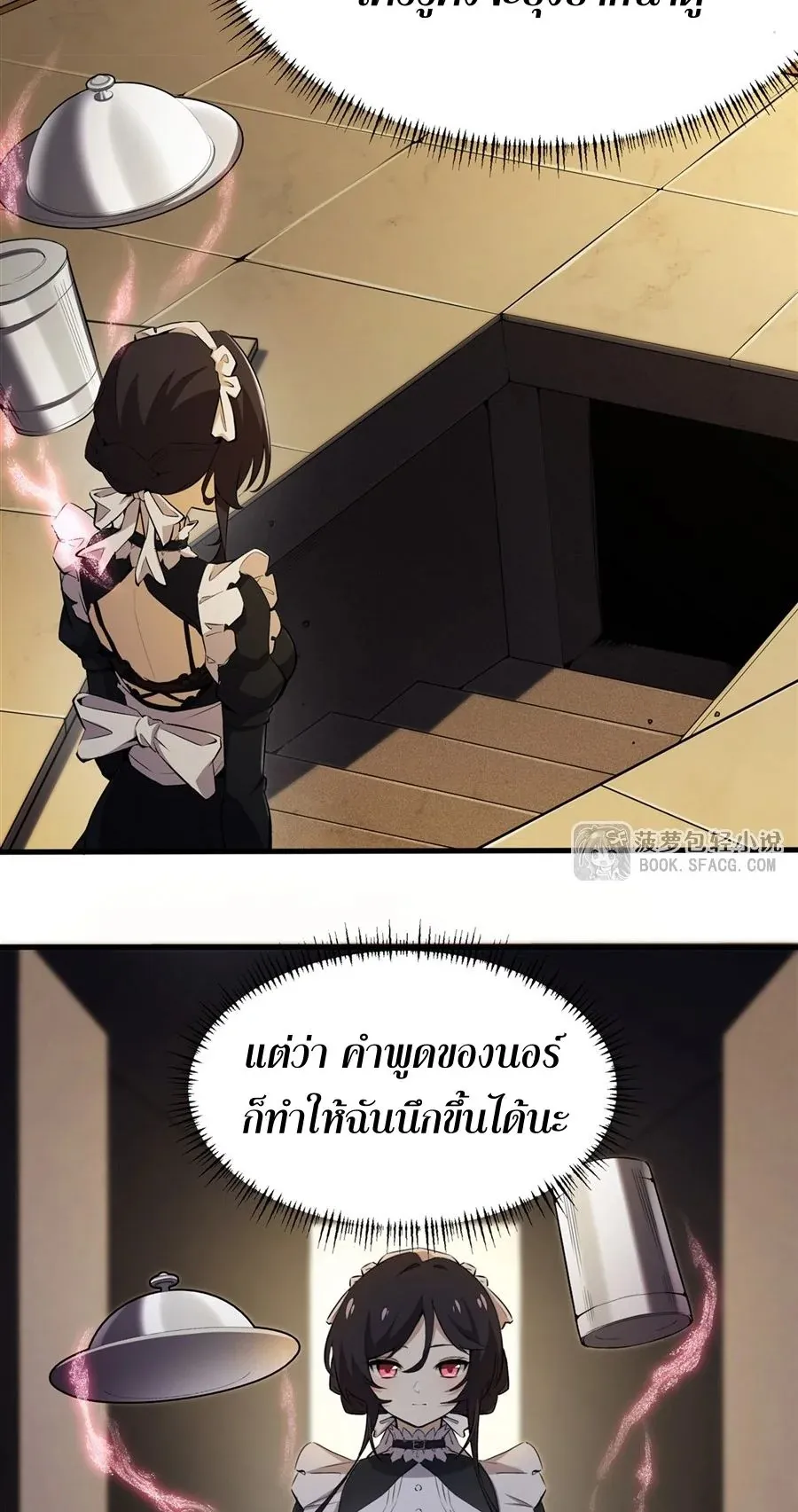 The Yellow-Haired Villain in Female Main Character’s Novel Wants Happiness ตอนที่ 24 หน้า 24