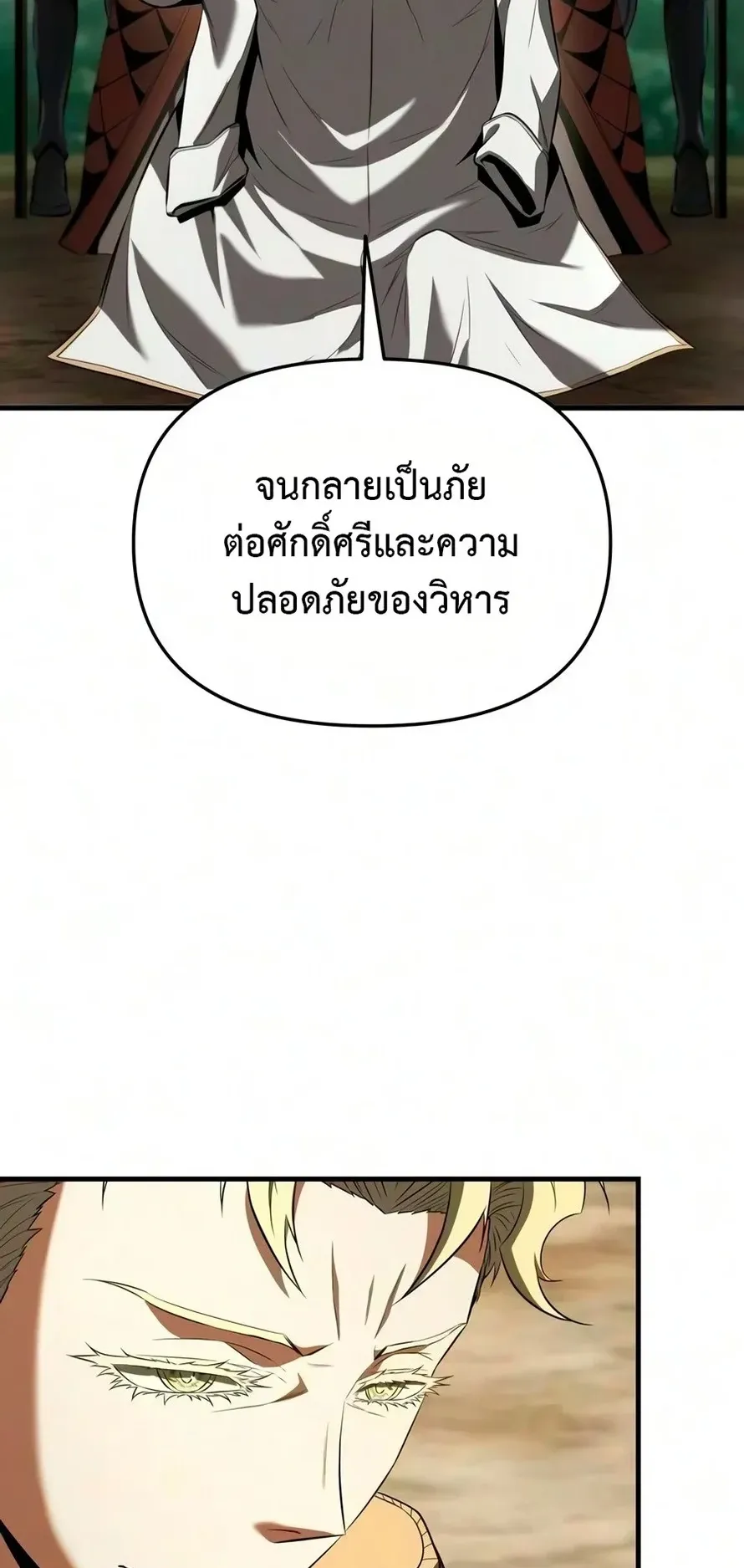 The Seventh Prince Wants to Bail ตอนที่ 6 หน้า 78
