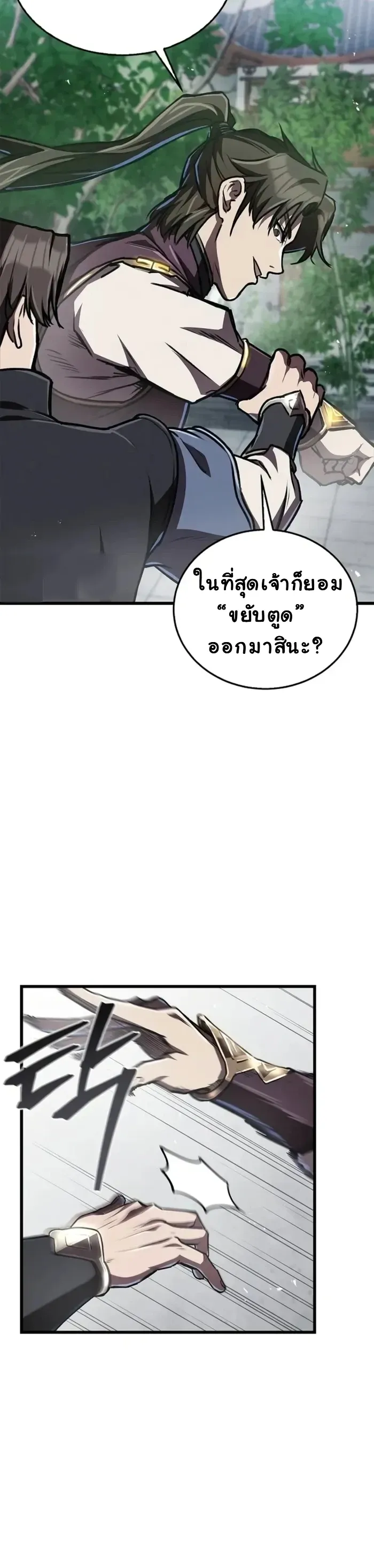The Demonic Cult Instructor Returns ตอนที่ 7 หน้า 18