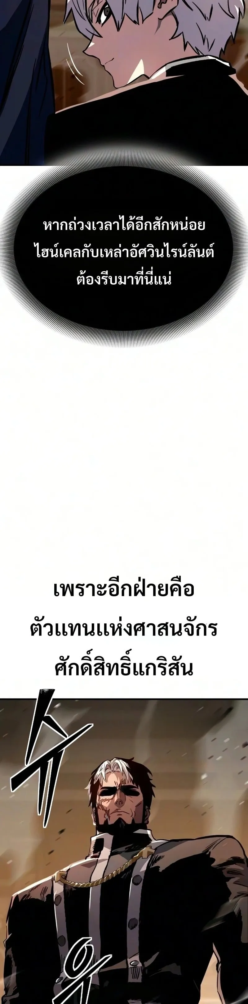 Sword of the Undying ตอนที่ 14 หน้า 8
