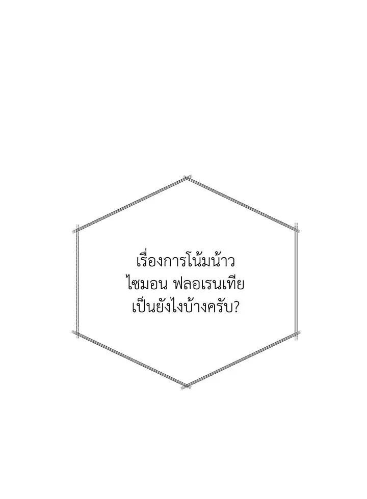 Necromancer Academy’s Genius Summoner Chapter 86 หน้า 90