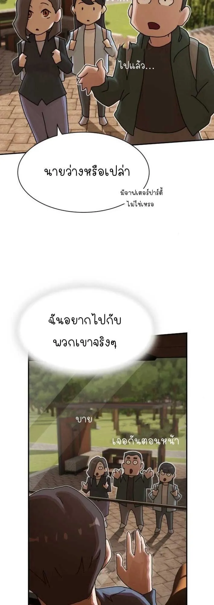 The Genius Who Sees Through the World ตอนที่ 25 หน้า 73