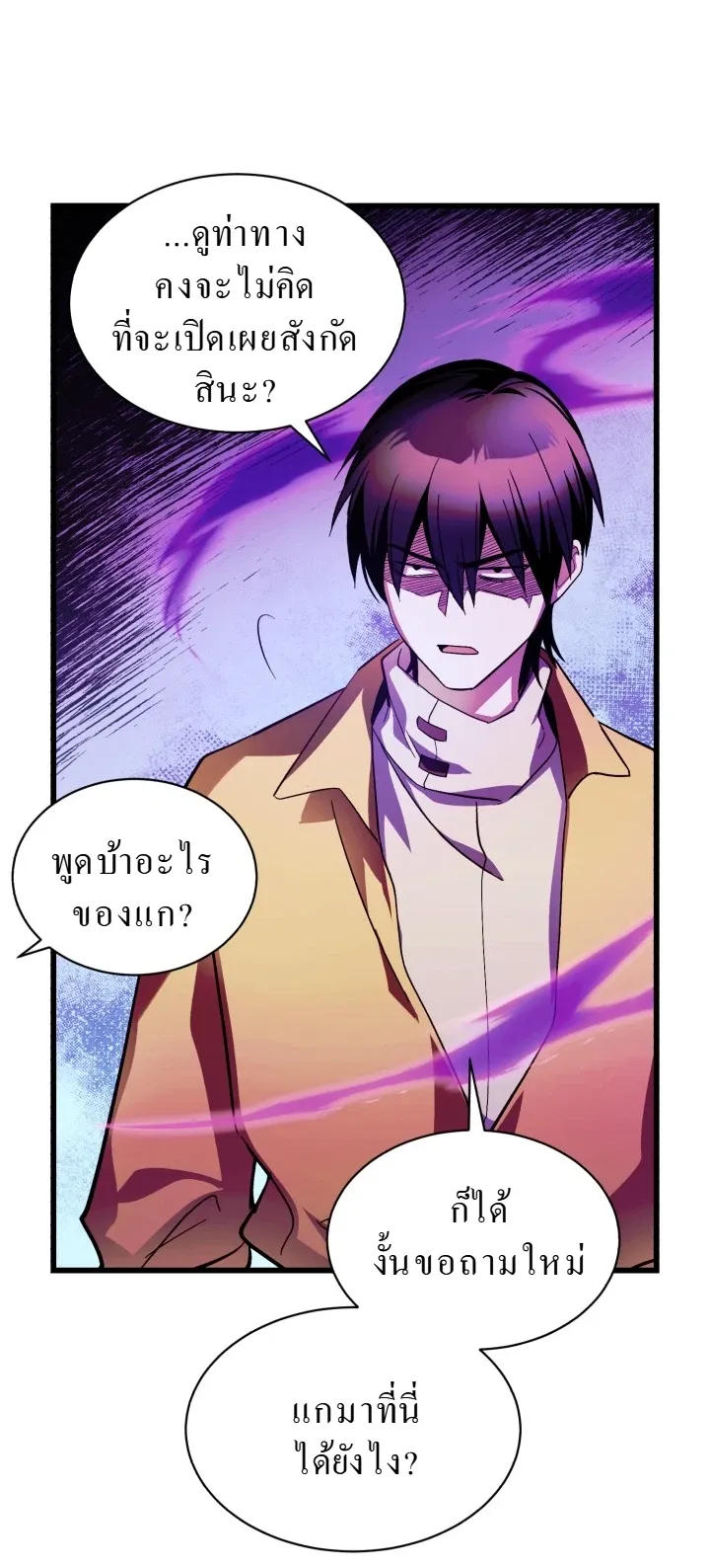 Even the Almighty Is a First-Time Dad ตอนที่ 7 หน้า 40