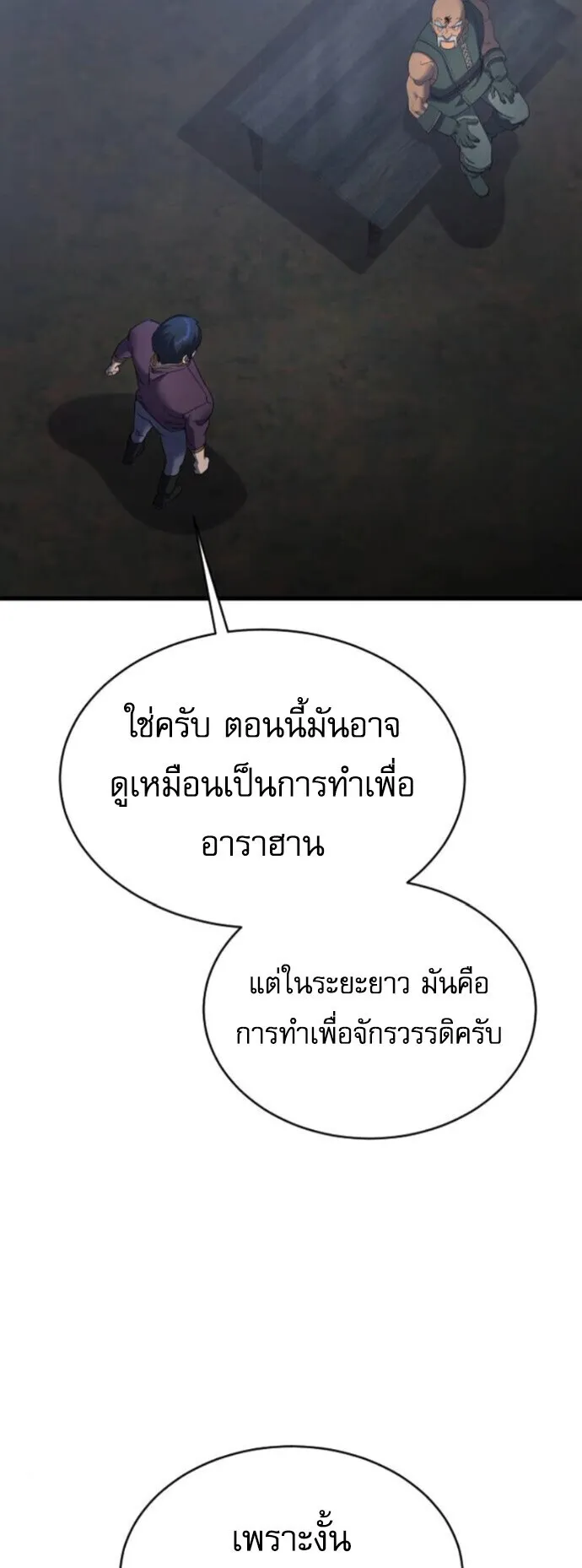 The Genius Mage Who Uses His Fists ตอนที่ 49 หน้า 8