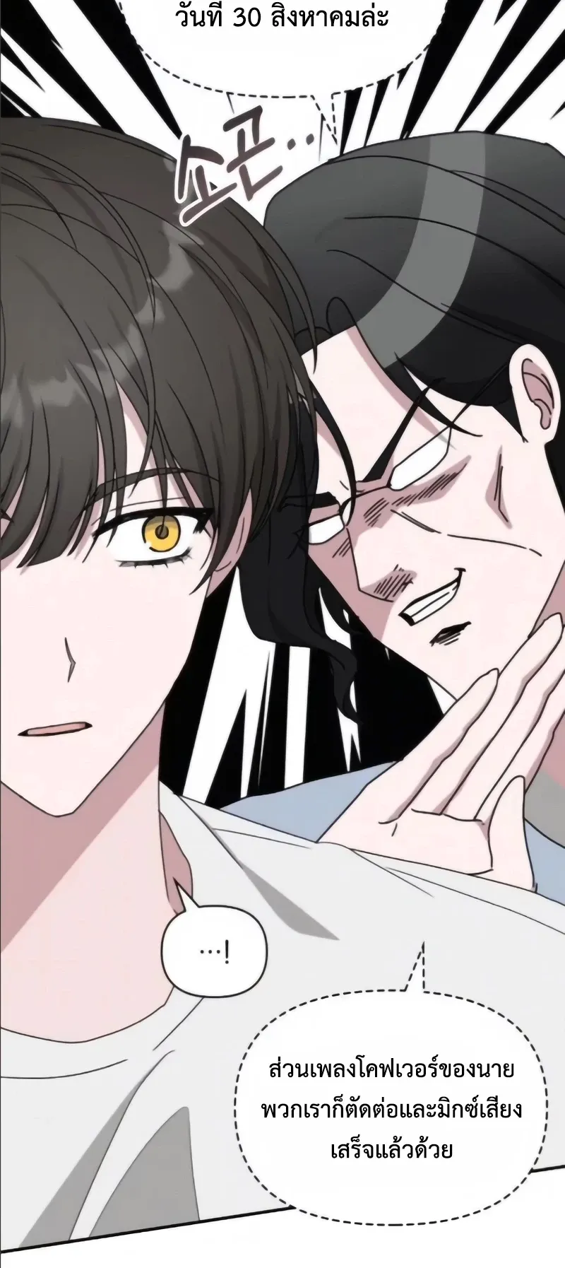 I Was Immediately Mistaken for a Monster Genius Actor ตอนที่ 55 หน้า 10