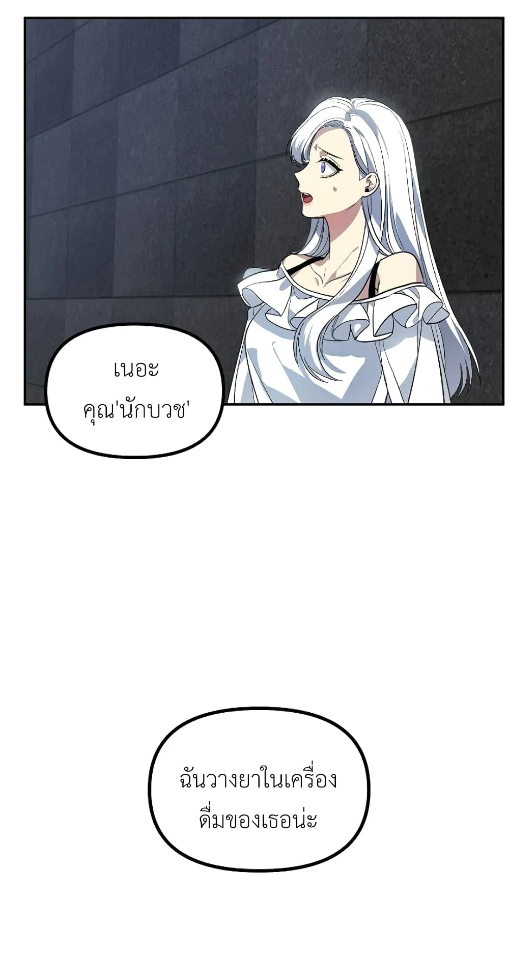 SSS-Class Suicide Hunter ตอนที่ 2 หน้า 27